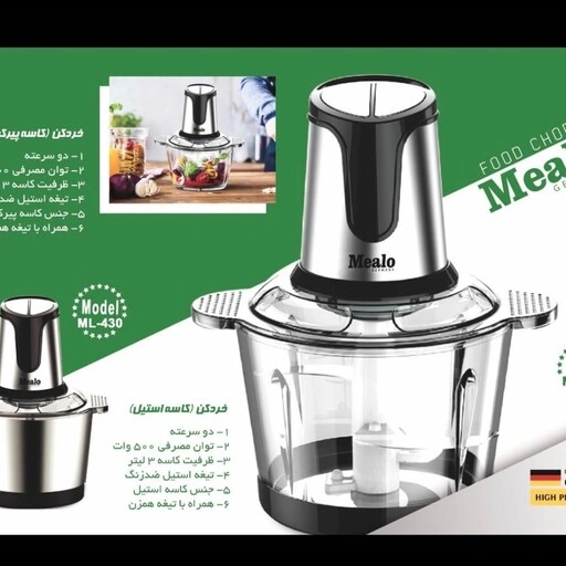 خردکن میلو مدل ML-400