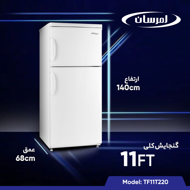 یخچال و فریزر ۱۱ فوت امرسان مدل TF11T220