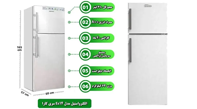 یخچال فریزر الکترواستیل مدل ES14 ظرفیت 14 فوت