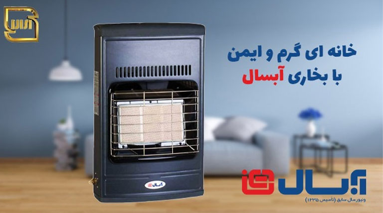 بخاری گازی آبسال بدون دودکش سرامیکی مدل 437