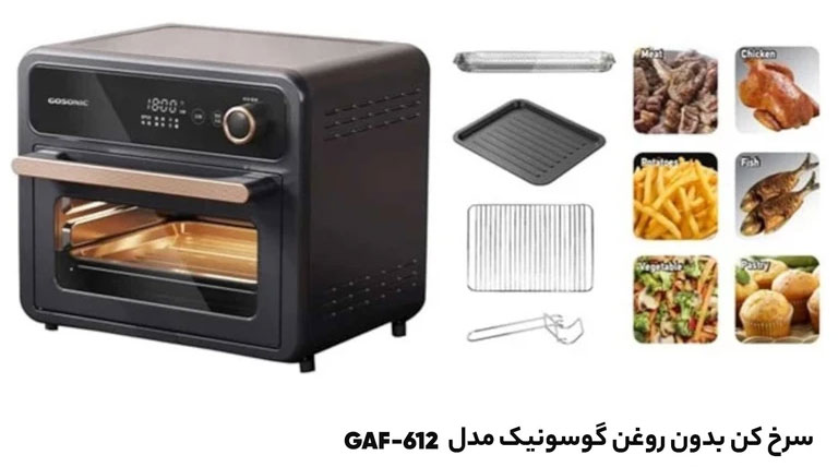 سرخ کن بدون روغن گوسونیک مدل GAF-612