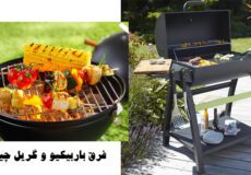 فرق باربیکیو و گریل چیست؟