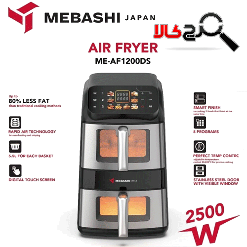 سرخ کن مباشی مدل ME-AF1200DS سرخ کن مباشی مدل ME-AF1200DS