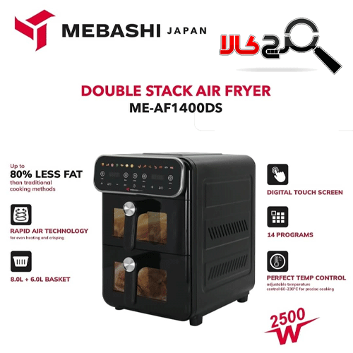 سرخ کن مباشی مدل ME-AF1400DS سرخ کن مباشی مدل ME-AF1400DS