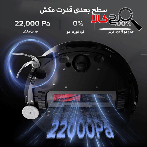جارو رباتیک روبوراک مدل Saros 10 جارو رباتیک روبوراک مدل Saros 10