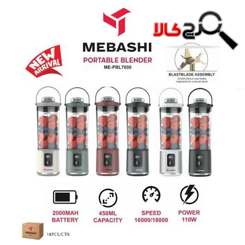 شیکر قابل حمل مباشی مدل ME-PBL7000 شیکر قابل حمل مباشی مدل ME-PBL7000