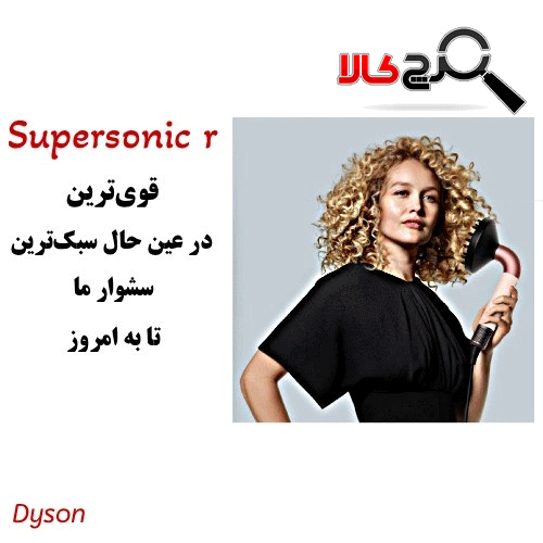 سشوار دایسون مدل SUPERSONIC R HD17 jasper/plum سشوار دایسون مدل SUPERSONIC R HD17 jasper/plum